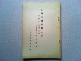 日独交通資料