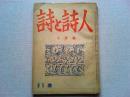 詩と詩人　7号　第11巻　85集