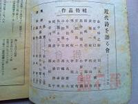 コスモス　第5号　第2巻第1号　　近代詩を語る会　作品特輯
出席者/金子光晴　小田切英雄　岡本潤　秋山清　北川冬彦　村野四郎　壺井繁治