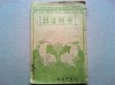 宗粹法話　明治38年3月号と4月号　2冊を糸で綴じたもの