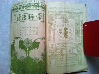宗粹法話　明治38年3月号と4月号　2冊を糸で綴じたもの