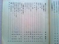 信濃教育９８４号　特集・岩波茂雄の人と業績