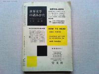 詩学　昭和28年8月号　第8巻　第8号