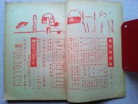詩学　昭和28年8月号　第8巻　第8号