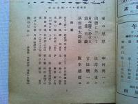 詩風土　昭和22年　7月号　第15輯　　愛の詩　特輯