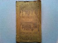 大楷　曾文正竹遊記　　上海文明書局印行