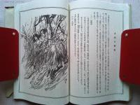 日本刑罰風俗圖史　上中下巻　3冊揃
中下巻に伊藤晴雨筆木版極彩色画各1枚付き