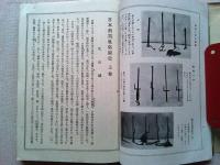 日本刑罰風俗圖史　上中下巻　3冊揃
中下巻に伊藤晴雨筆木版極彩色画各1枚付き