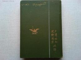 沙翁全集　第５巻リア王