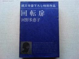 回転扉