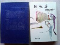 回転扉