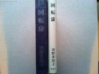 回転扉