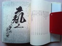 中村鴈治郎一生青春