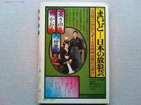 季刊　藝能東西　揚雲雀号　永六輔＝作/純情二重奏　大笑い計量法伝伝