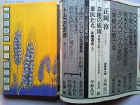 季刊　藝能東西　揚雲雀号　永六輔＝作/純情二重奏　大笑い計量法伝伝