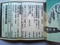 季刊　藝能東西　炭冬号　芸術祭審査日記/江國滋　一挙掲載