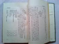志賀重昂全集