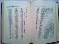 志賀重昂全集