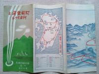 【戦前　観光案内】　阿蘇登山と阿蘇ホテル