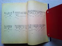 落語読本 : 精選三百三席