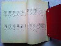 落語読本 : 精選三百三席