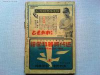 航空朝日　昭和18年10月号　特輯　最近の海外航空技術(2)