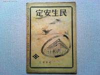 航空朝日　1945年11月　第6巻第10号　日本航空かくて果つ/航空設計者座談会　　陸軍試作機総覧