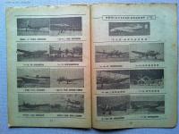 航空朝日　1945年11月　第6巻第10号　日本航空かくて果つ/航空設計者座談会　　陸軍試作機総覧