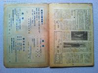 航空朝日　1945年11月　第6巻第10号　日本航空かくて果つ/航空設計者座談会　　陸軍試作機総覧