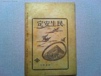 航空朝日　1945年10月　第6巻第9号　　―将来の航空輸送事業/エドワード・C・ボウヤー、来たるべき商用輸送機/W・L・スチュアート
