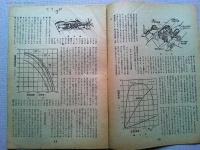 航空朝日　1945年10月　第6巻第9号　　―将来の航空輸送事業/エドワード・C・ボウヤー、来たるべき商用輸送機/W・L・スチュアート