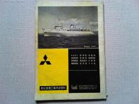 世界の艦船　1957年11月号　NO.3　鉄道連絡船の話(発祥・沿革・現状)
海戦史を漁る・3　豊島沖の海戦　マンモス・ライナーの系譜（2）
潜水艦-その回顧と展望-3