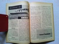 世界の艦船　1957年11月号　NO.3　鉄道連絡船の話(発祥・沿革・現状)
海戦史を漁る・3　豊島沖の海戦　マンモス・ライナーの系譜（2）
潜水艦-その回顧と展望-3