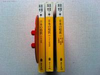 日本の唱歌　上巻(明治篇)・中巻(大正・昭和篇)・下巻(学生歌・軍歌・宗教篇) 3冊揃　　　　＜講談社文庫＞