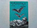 ドラキュラドラキュラ : 吸血鬼小説集