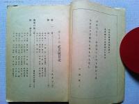 ポトナム　昭和17年2月号　第21巻