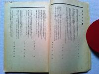 ポトナム　昭和17年2月号　第21巻