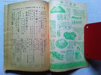 婦人之友　昭和18年4月号　　第37巻　第4号