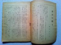 婦人之友　昭和18年4月号　　第37巻　第4号