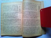 婦人之友　昭和18年4月号　　第37巻　第4号