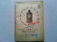 婦人之友　昭和16年9月号　第35巻　第9号