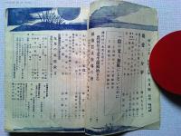 婦人之友　昭和16年9月号　第35巻　第9号