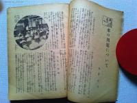 婦人之友　昭和16年9月号　第35巻　第9号
