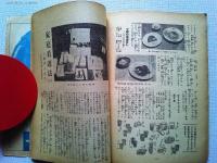 婦人之友　昭和16年9月号　第35巻　第9号