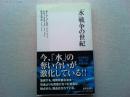 「水」戦争の世紀