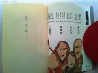軟派にっぽんの100人