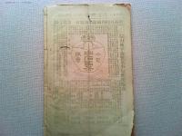 宗粹法話　明治38年1月号と2月号　2冊を糸で綴じたもの