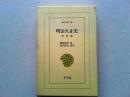 明治大正史