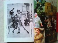 ミュージカル映画 : フィルム・アートシアター