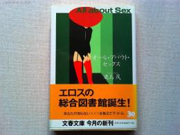 オール・アバウト・セックス